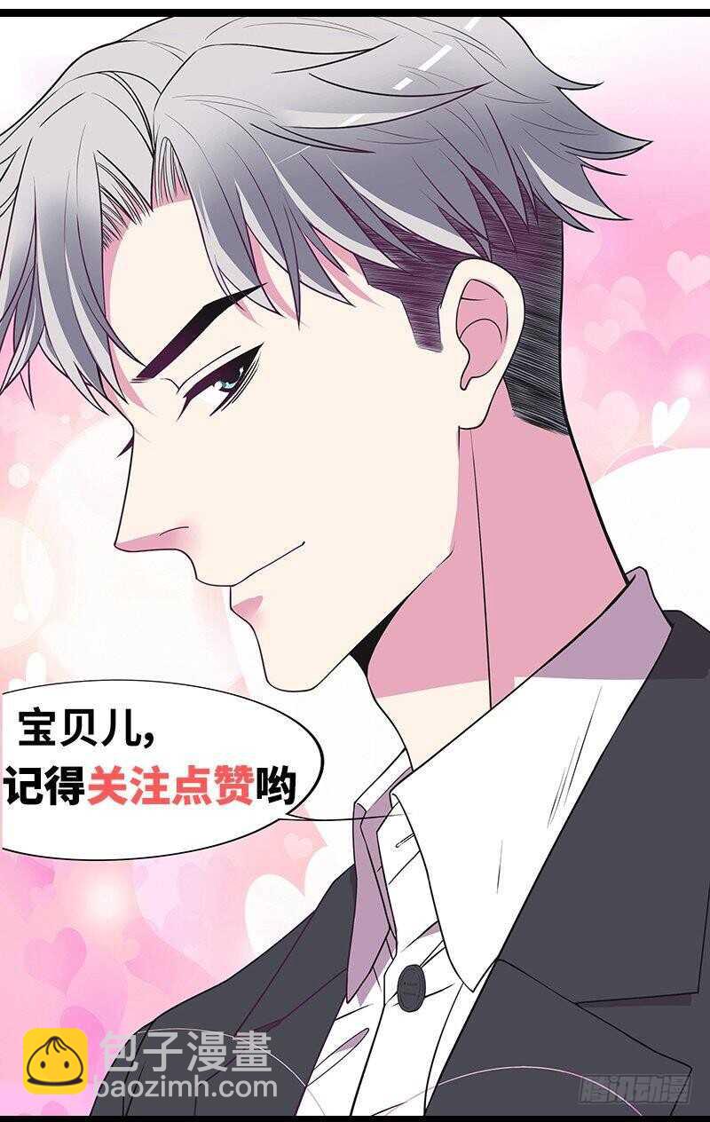 《恶魔总裁的二次初恋》第88话 一个亿 第47页