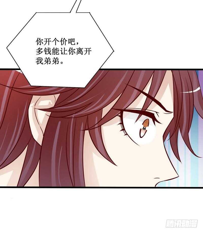 《恶魔总裁的二次初恋》第88话 一个亿 第7页