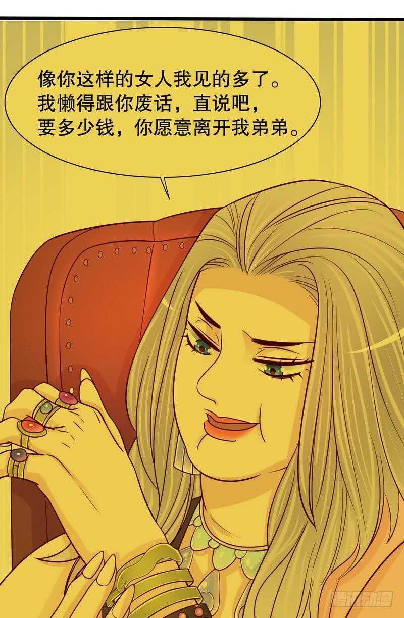 《恶魔总裁的二次初恋》第88话 一个亿 第8页