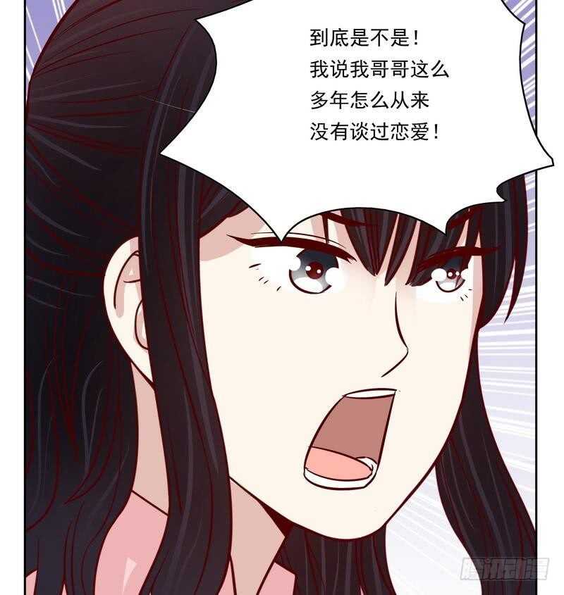 《恶魔总裁的二次初恋》第91话 恋人关系 第13页