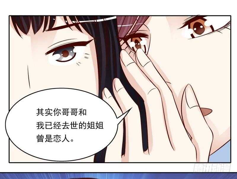 《恶魔总裁的二次初恋》第91话 恋人关系 第15页