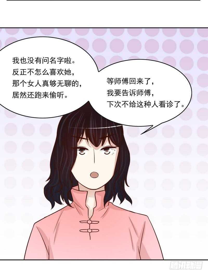 《恶魔总裁的二次初恋》第91话 恋人关系 第23页