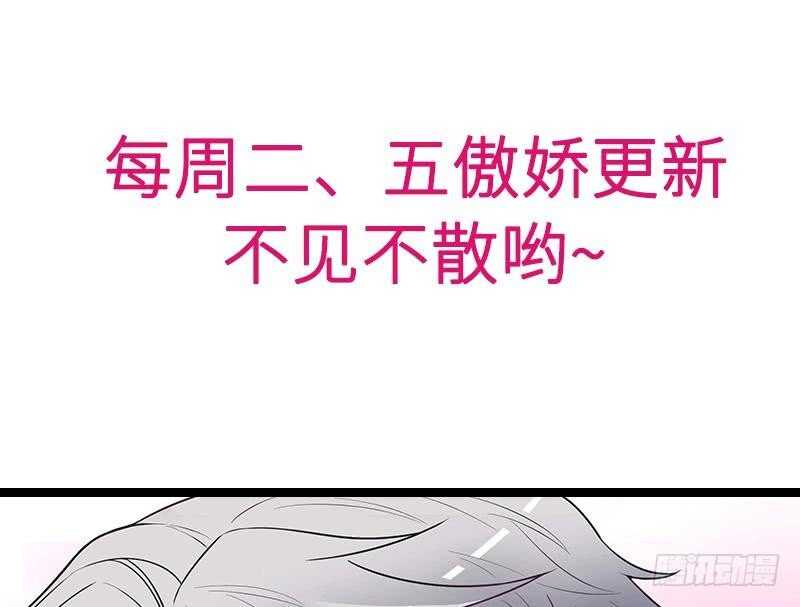 《恶魔总裁的二次初恋》第91话 恋人关系 第42页
