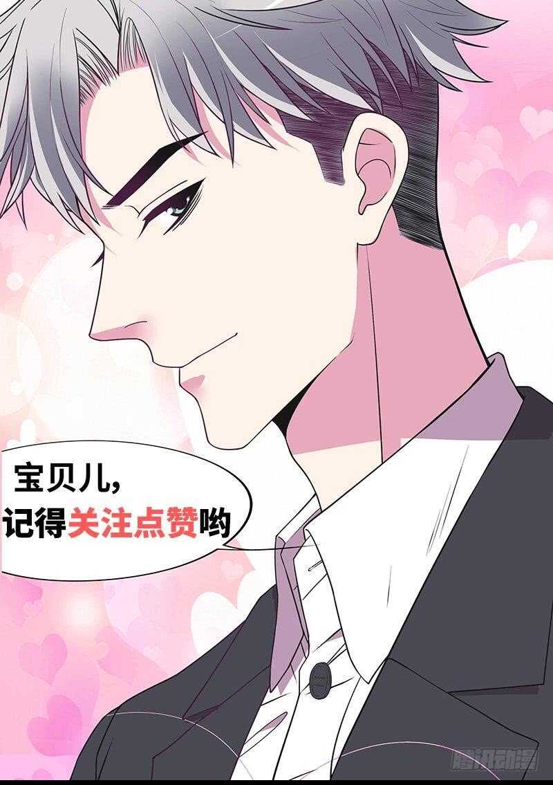 《恶魔总裁的二次初恋》第91话 恋人关系 第43页