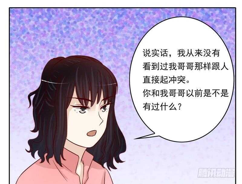 《恶魔总裁的二次初恋》第91话 恋人关系 第7页