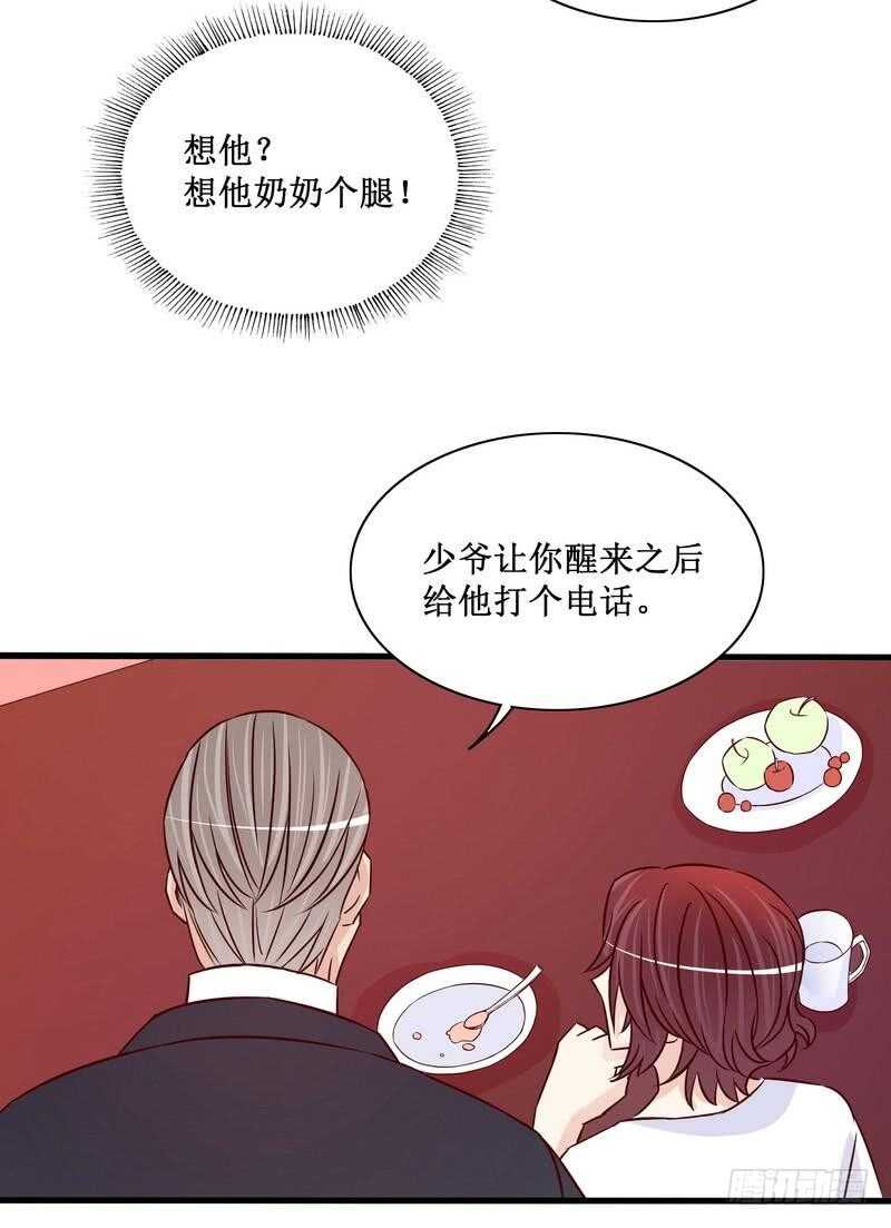 《恶魔总裁的二次初恋》第89话 成为沐太太 第12页
