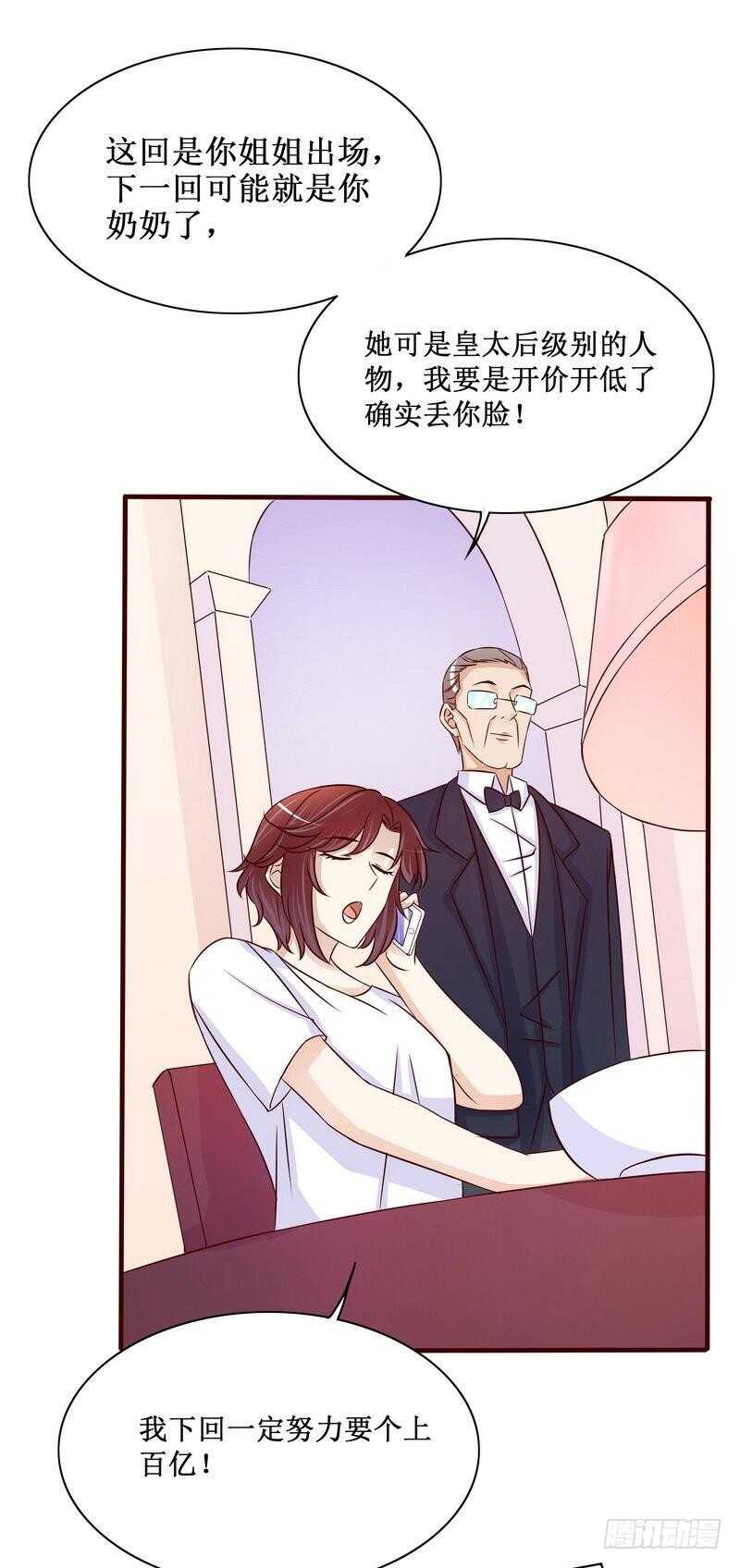 《恶魔总裁的二次初恋》第89话 成为沐太太 第23页