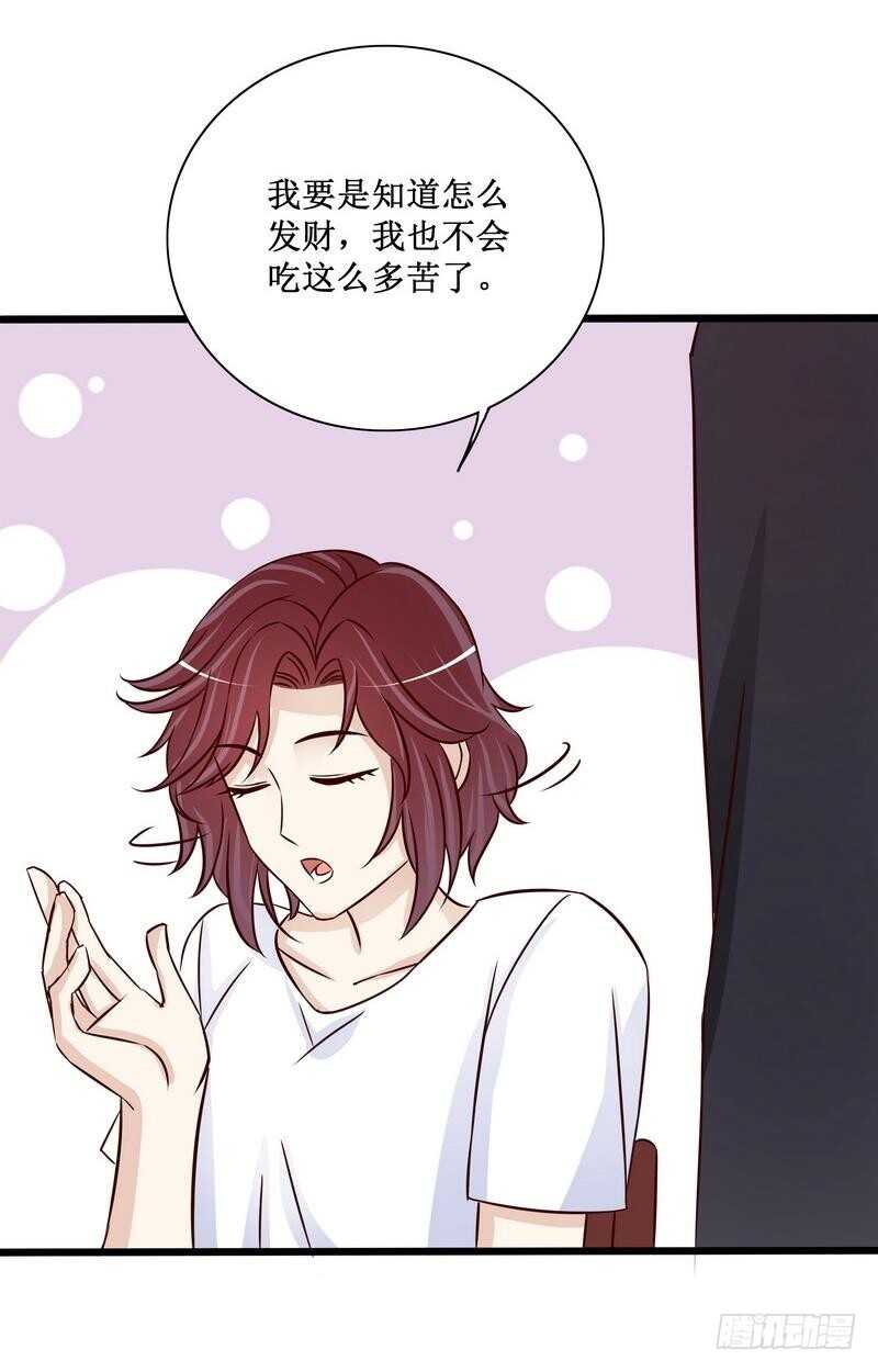 《恶魔总裁的二次初恋》第89话 成为沐太太 第32页