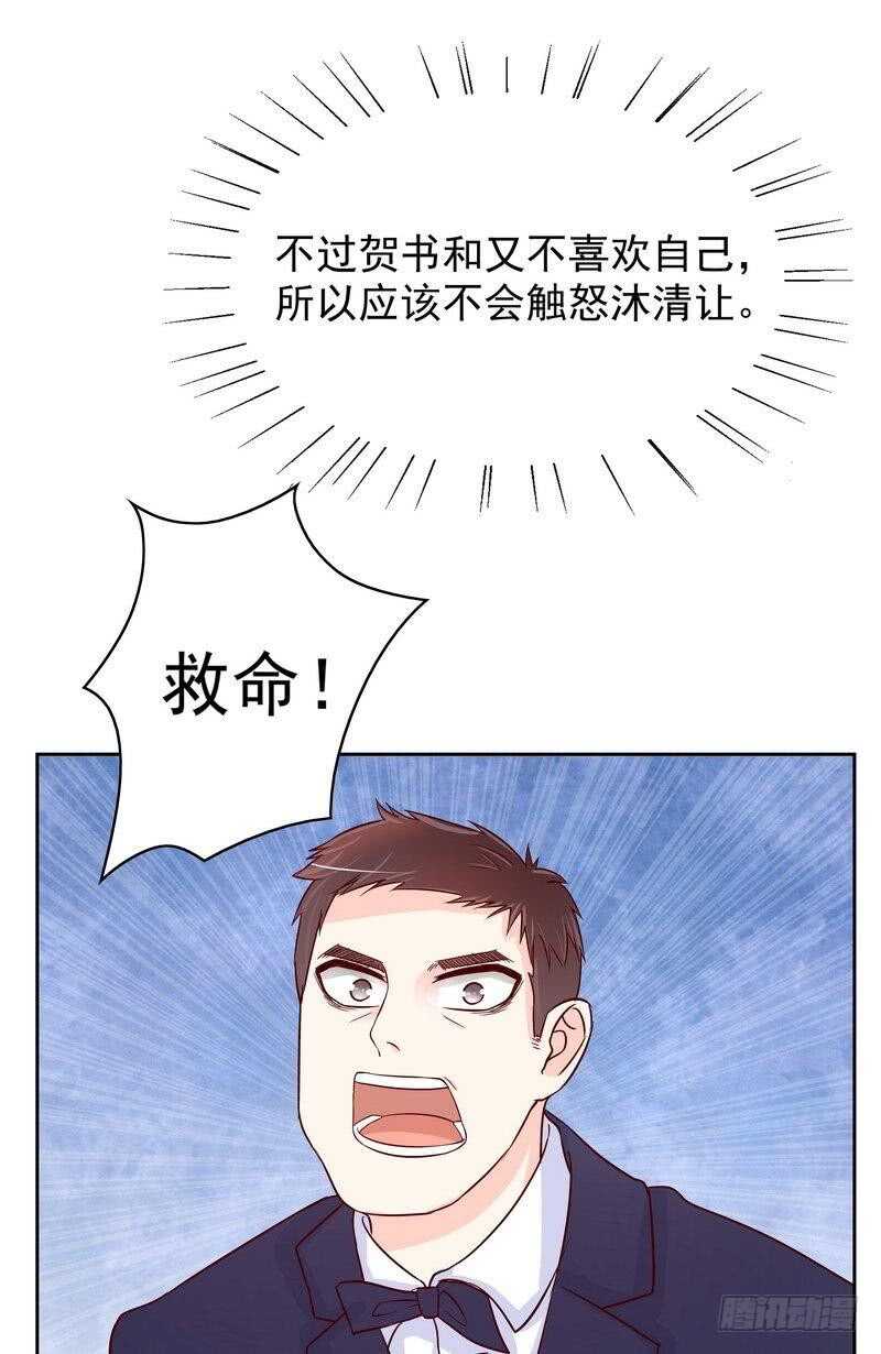 《恶魔总裁的二次初恋》第92话再遇贺学长 第18页