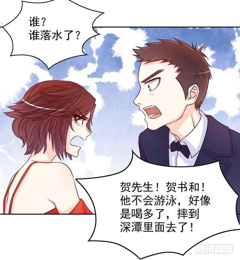 《恶魔总裁的二次初恋》第92话再遇贺学长 第20页