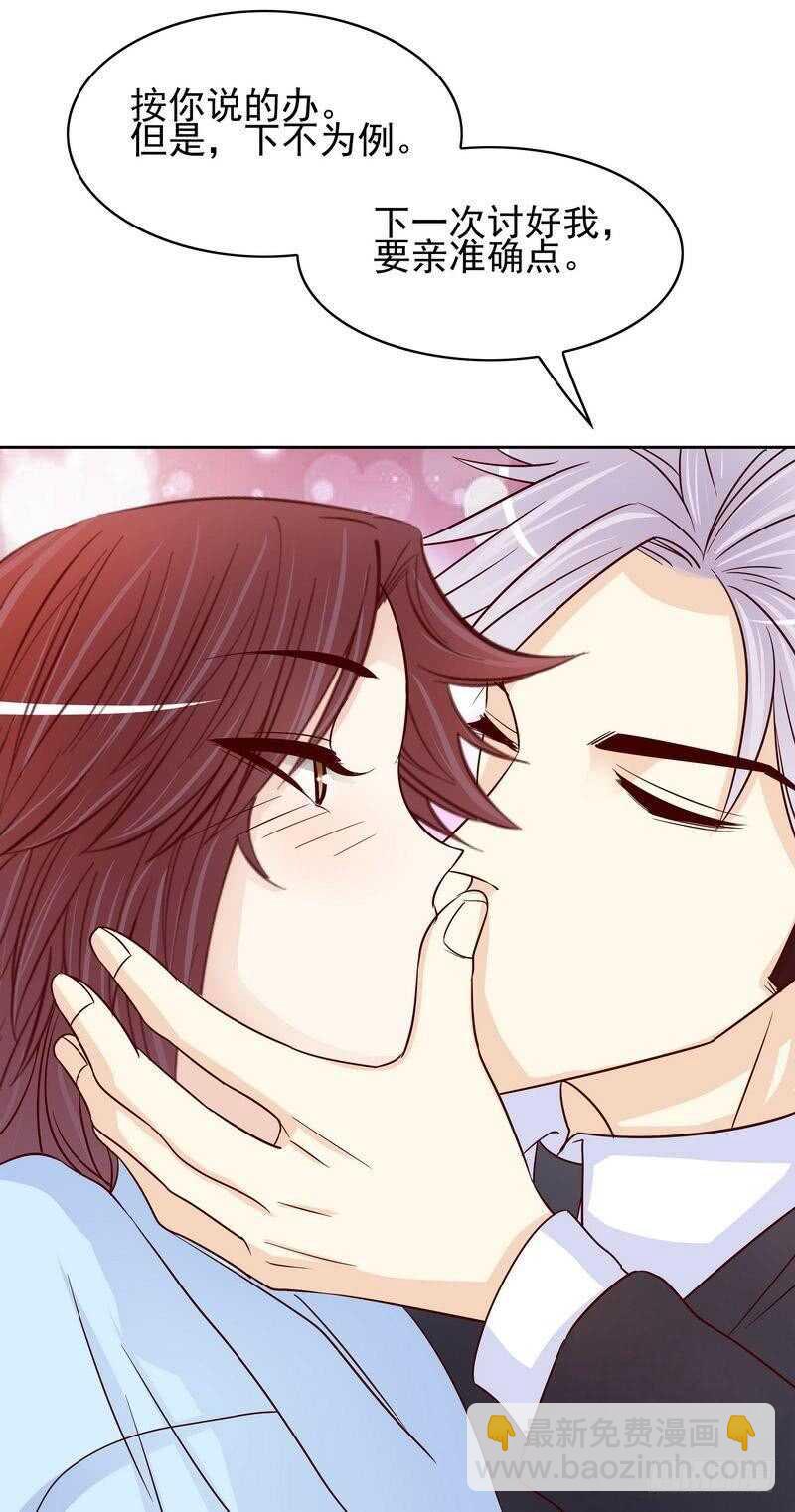 《恶魔总裁的二次初恋》第90话 你走什么走？ 第25页