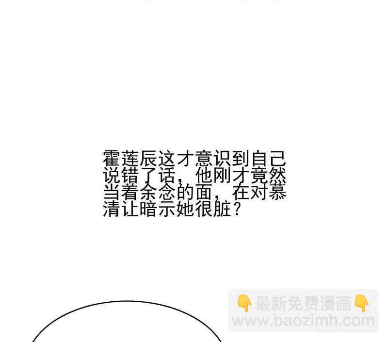 《恶魔总裁的二次初恋》第90话 你走什么走？ 第30页