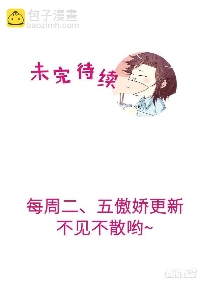 《恶魔总裁的二次初恋》第90话 你走什么走？ 第32页