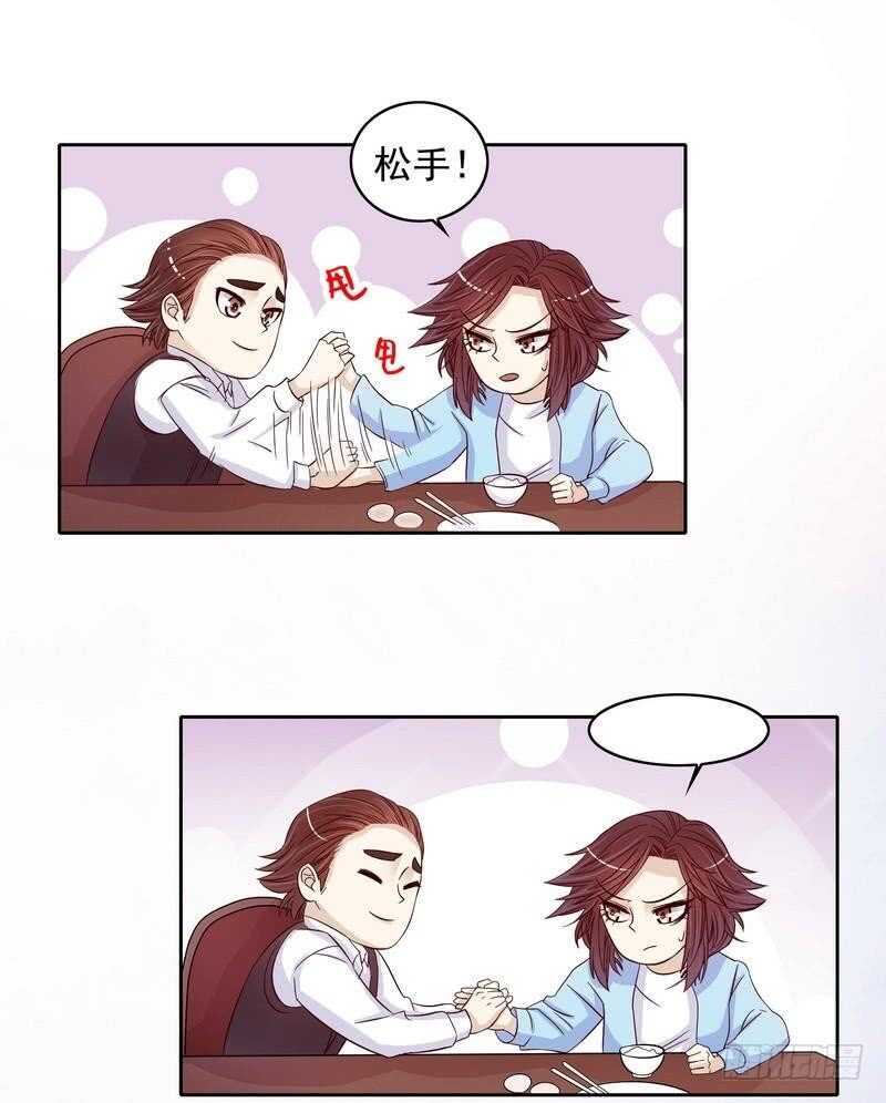 《恶魔总裁的二次初恋》第90话 你走什么走？ 第5页