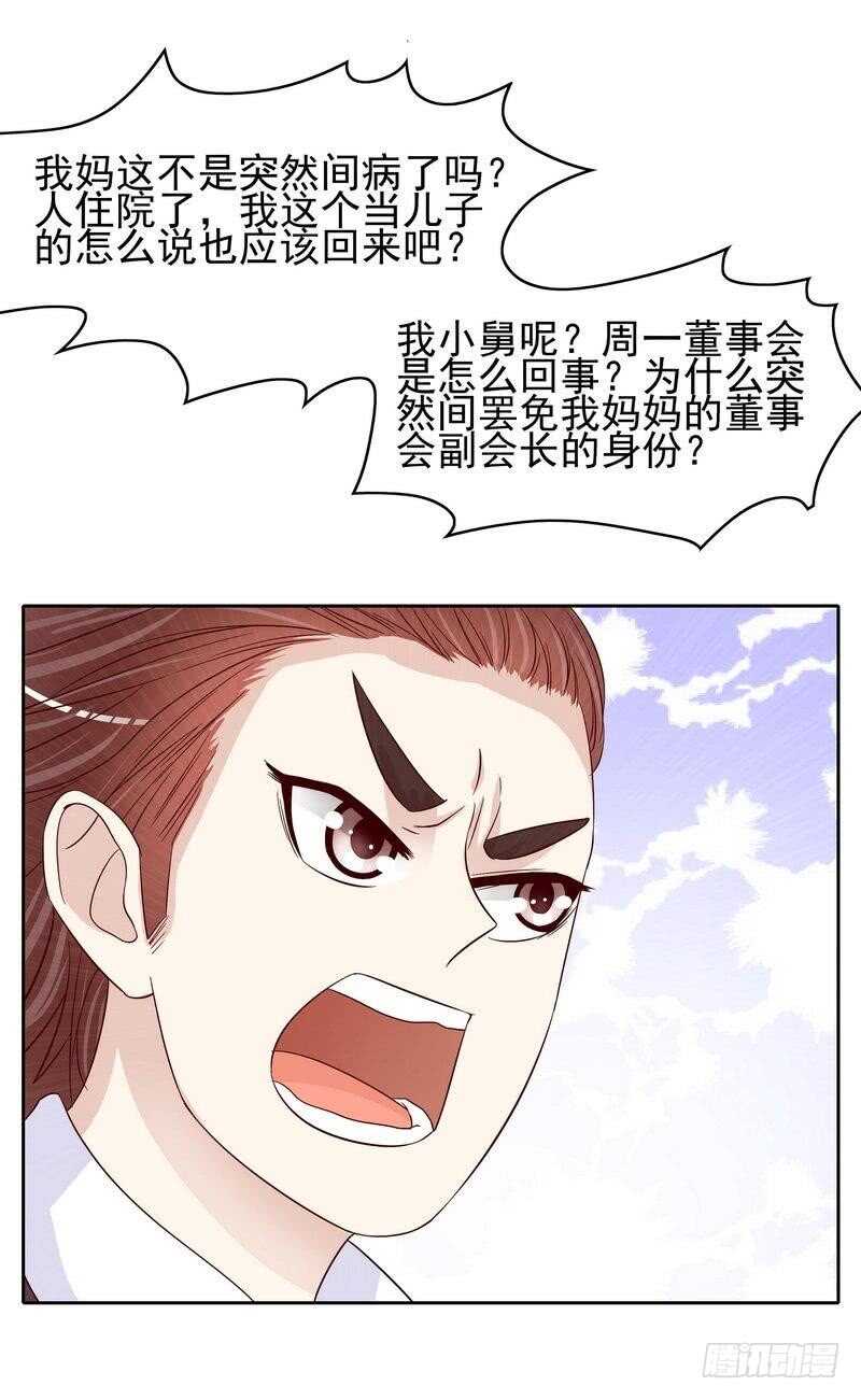 《恶魔总裁的二次初恋》第90话 你走什么走？ 第7页