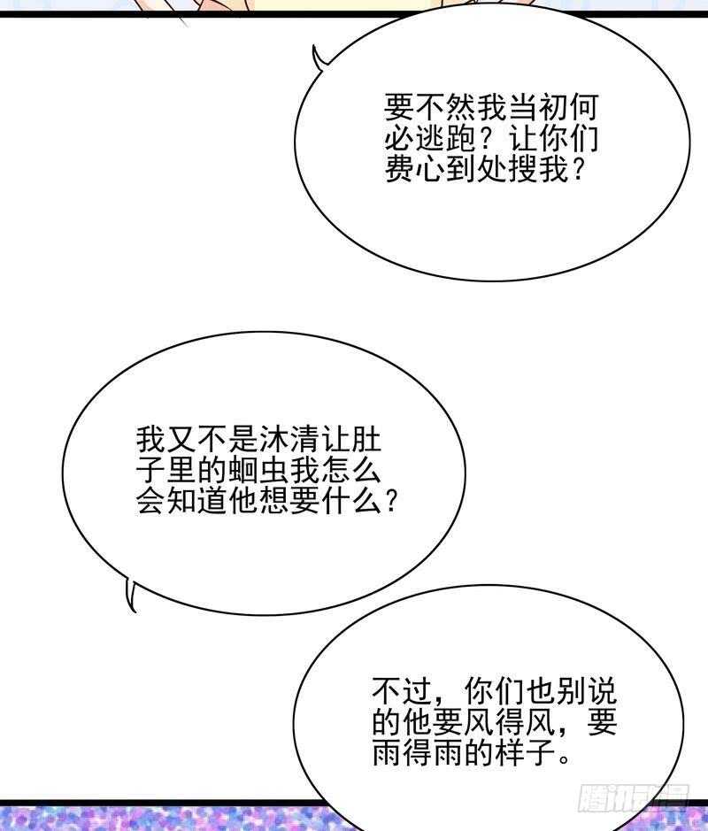 《恶魔总裁的二次初恋》第95话他最近肝火太旺盛了 第12页