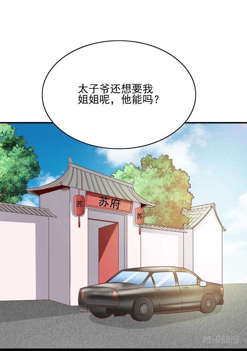 《恶魔总裁的二次初恋》第95话他最近肝火太旺盛了 第14页