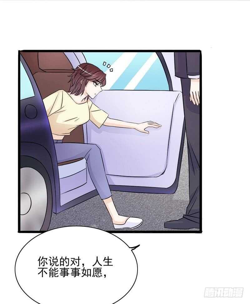 《恶魔总裁的二次初恋》第95话他最近肝火太旺盛了 第15页