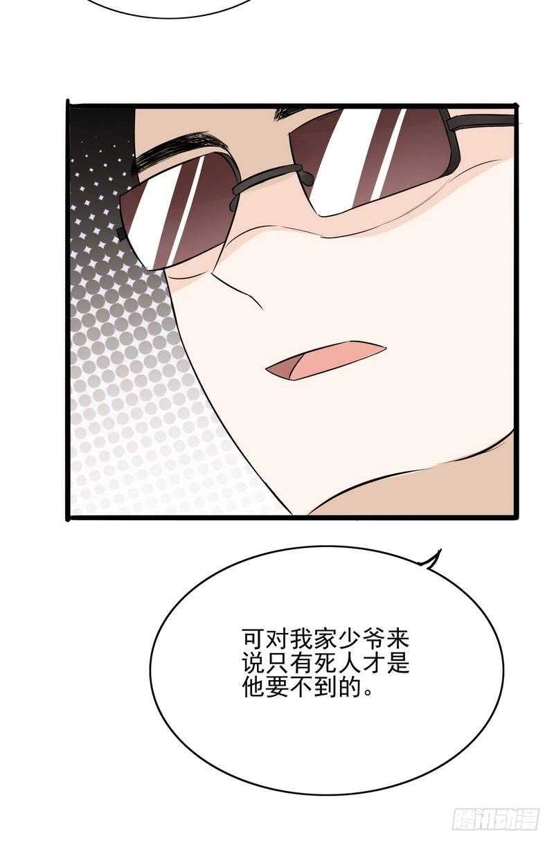 《恶魔总裁的二次初恋》第95话他最近肝火太旺盛了 第16页