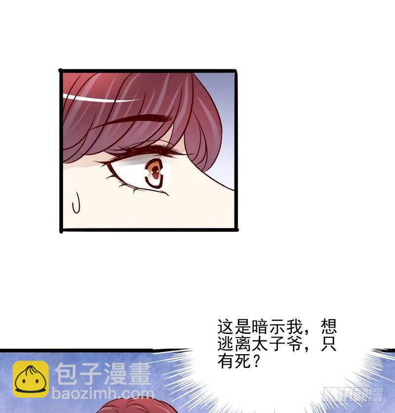 《恶魔总裁的二次初恋》第95话他最近肝火太旺盛了 第17页