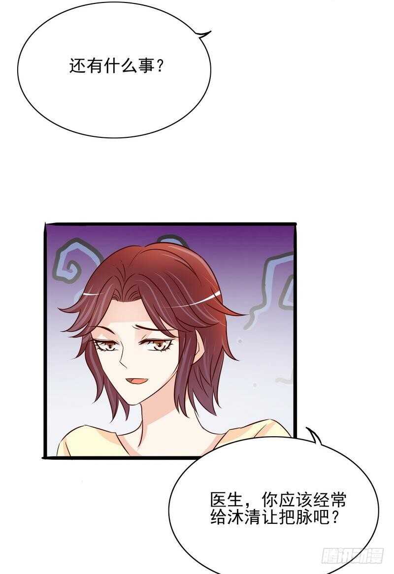《恶魔总裁的二次初恋》第95话他最近肝火太旺盛了 第22页