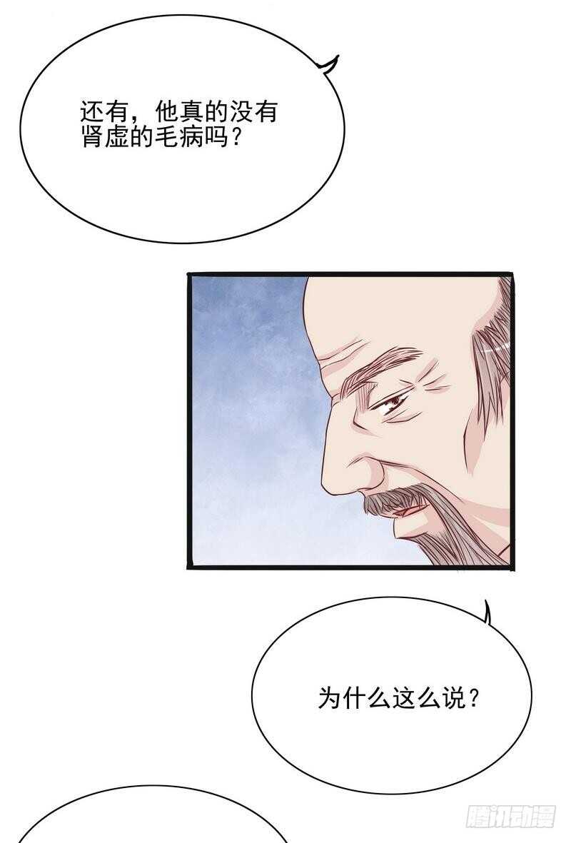 《恶魔总裁的二次初恋》第95话他最近肝火太旺盛了 第26页