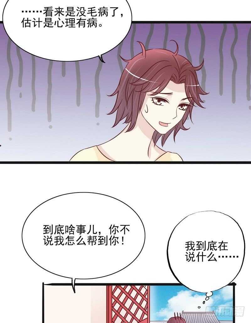 《恶魔总裁的二次初恋》第95话他最近肝火太旺盛了 第27页