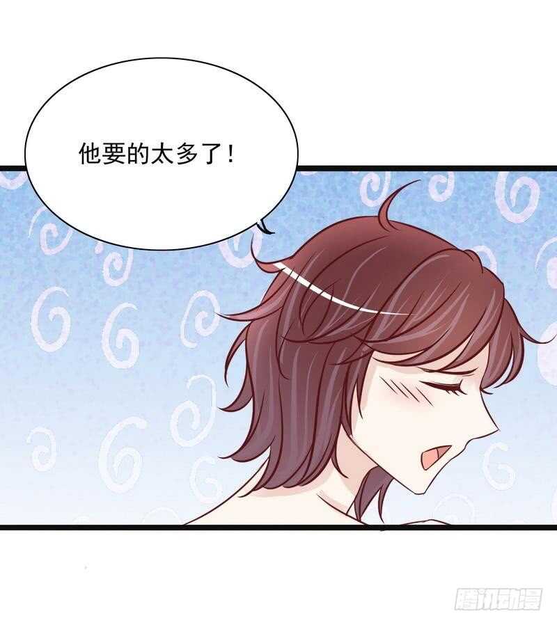 《恶魔总裁的二次初恋》第95话他最近肝火太旺盛了 第29页