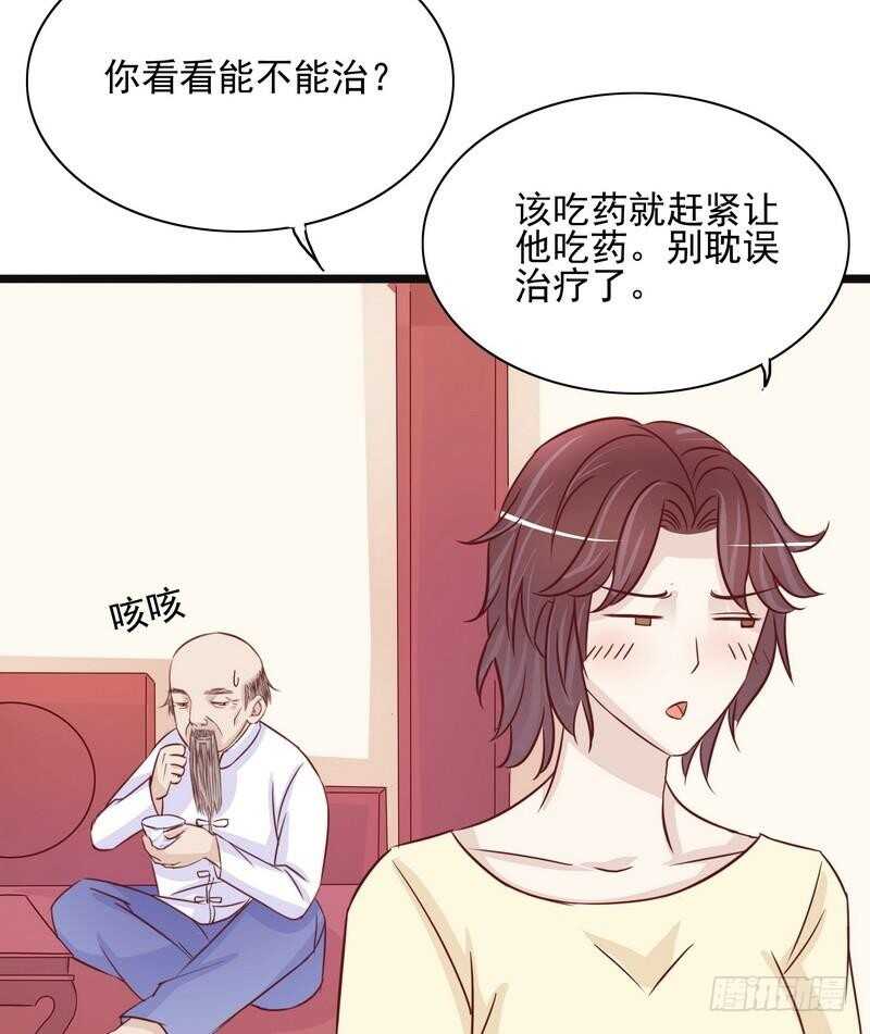 《恶魔总裁的二次初恋》第95话他最近肝火太旺盛了 第31页