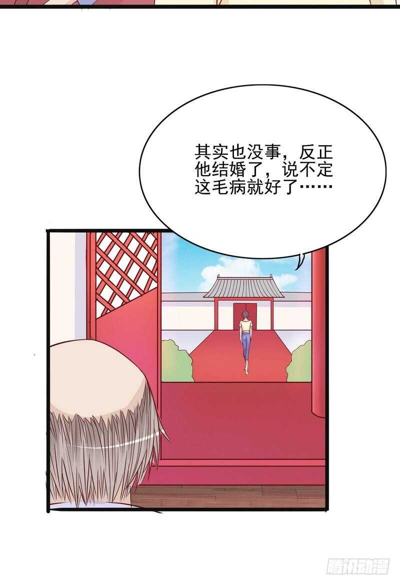 《恶魔总裁的二次初恋》第95话他最近肝火太旺盛了 第32页