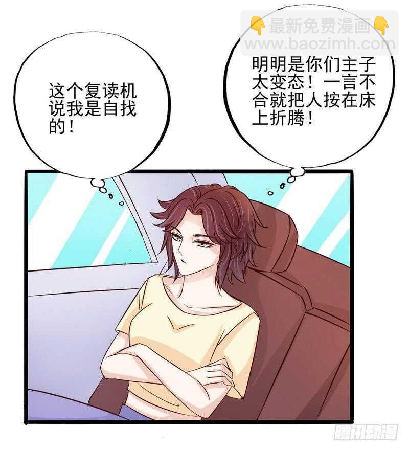 《恶魔总裁的二次初恋》第95话他最近肝火太旺盛了 第3页