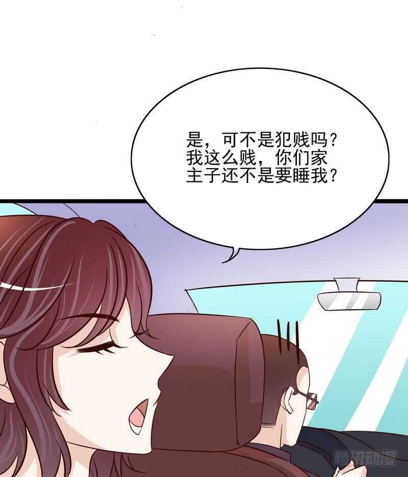 《恶魔总裁的二次初恋》第95话他最近肝火太旺盛了 第4页