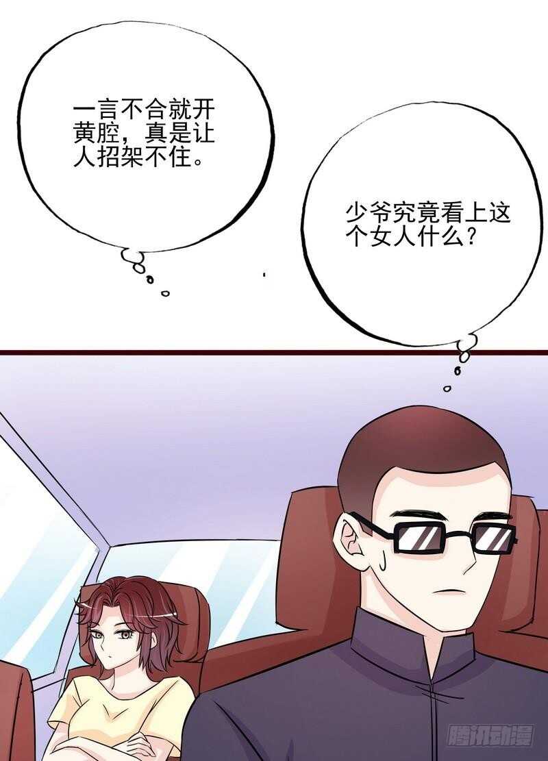 《恶魔总裁的二次初恋》第95话他最近肝火太旺盛了 第6页