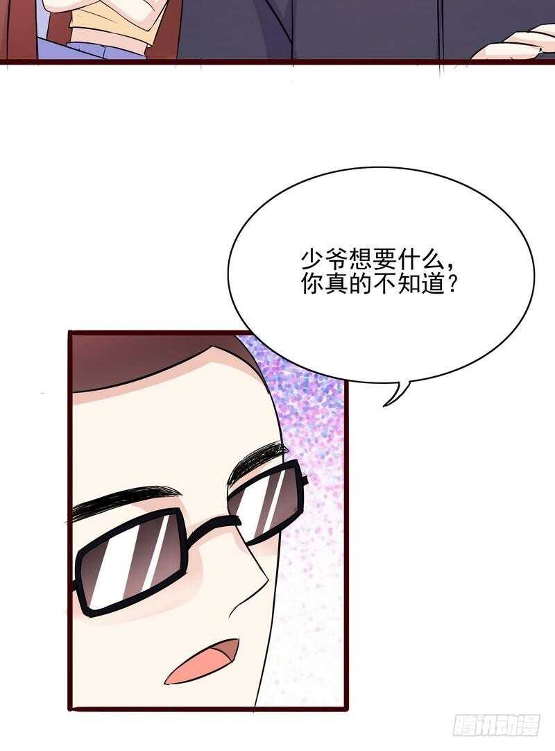 《恶魔总裁的二次初恋》第95话他最近肝火太旺盛了 第7页