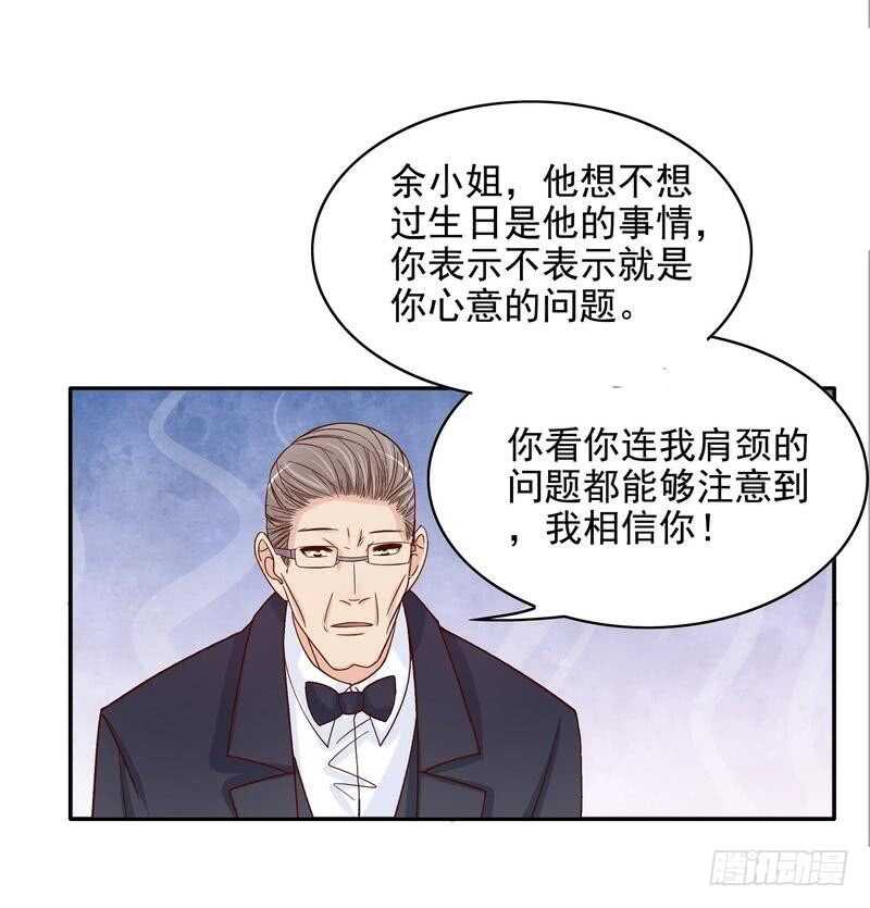 《恶魔总裁的二次初恋》第96话他过生日管我什么事 第12页