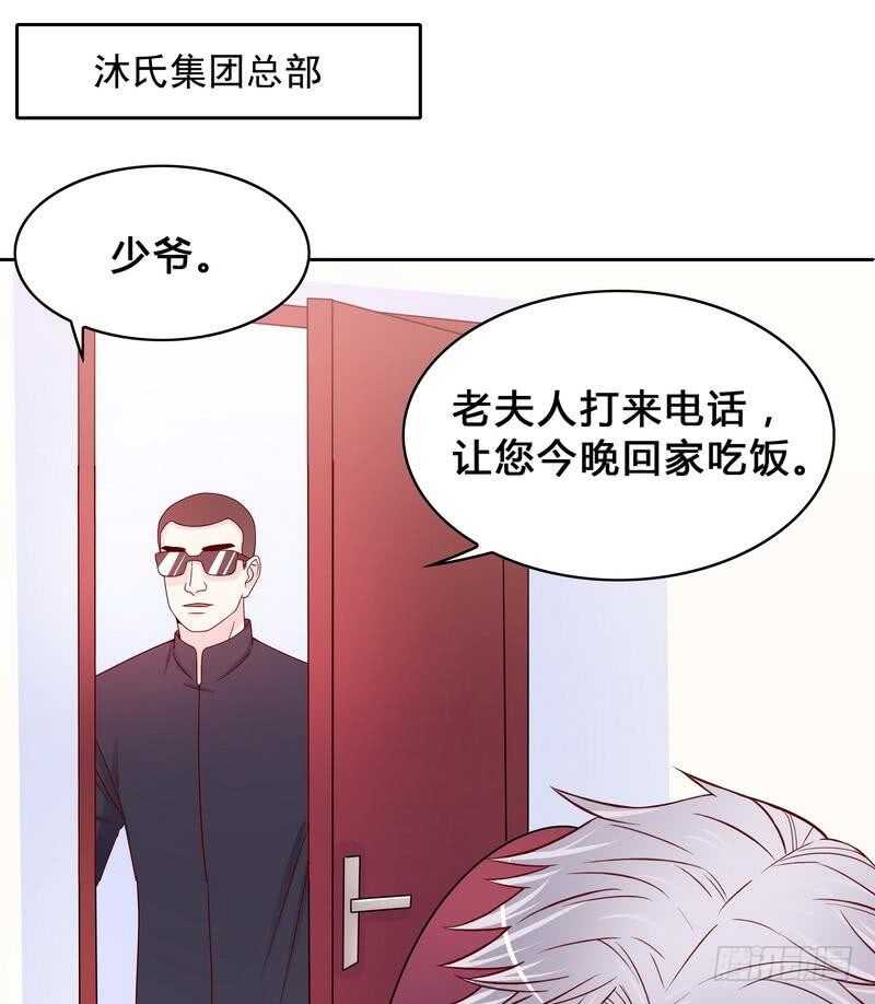 《恶魔总裁的二次初恋》第96话他过生日管我什么事 第17页