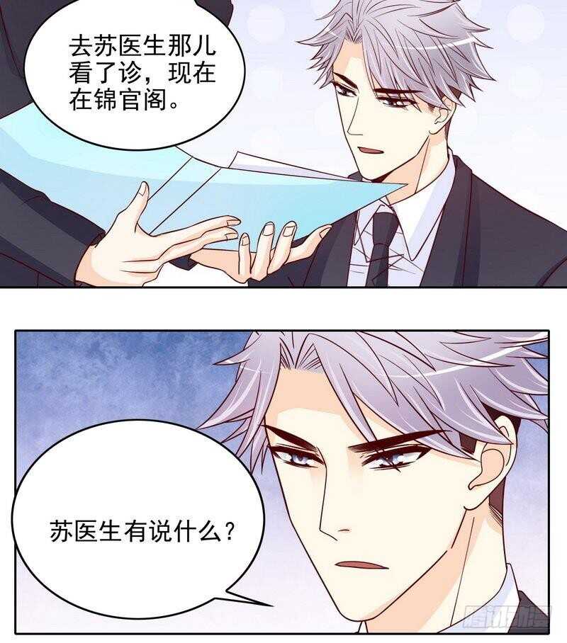 《恶魔总裁的二次初恋》第96话他过生日管我什么事 第22页
