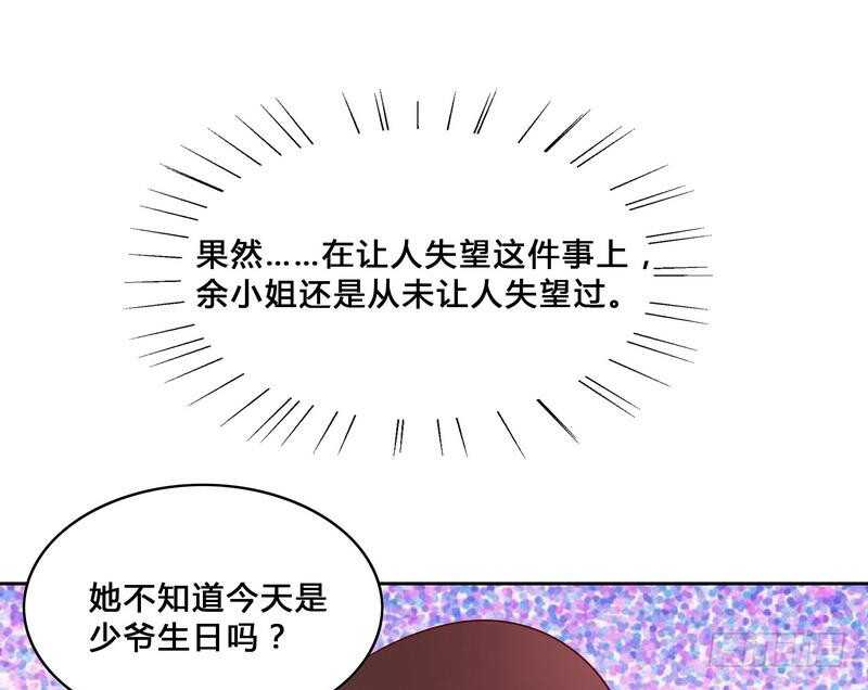 《恶魔总裁的二次初恋》第96话他过生日管我什么事 第26页