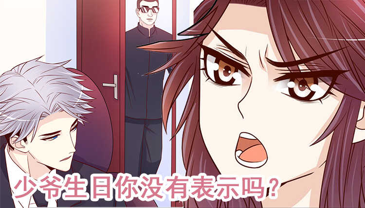 《恶魔总裁的二次初恋》第96话他过生日管我什么事 第29页