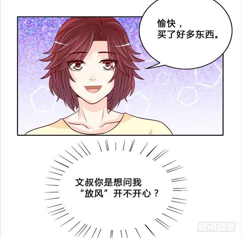 《恶魔总裁的二次初恋》第96话他过生日管我什么事 第3页