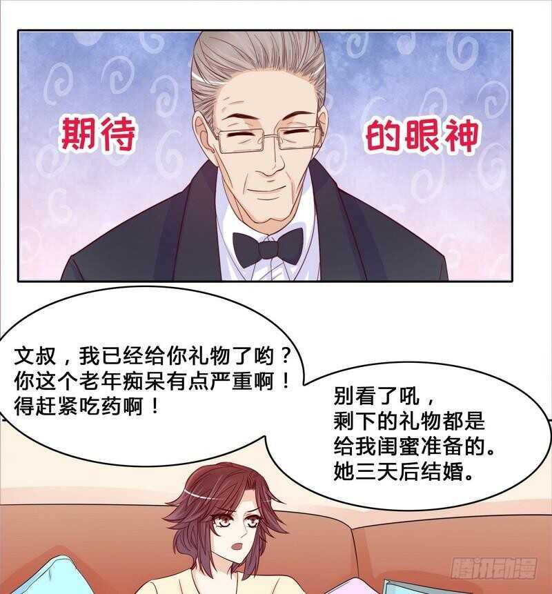 《恶魔总裁的二次初恋》第96话他过生日管我什么事 第6页