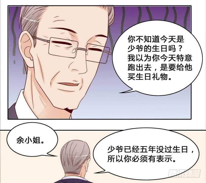 《恶魔总裁的二次初恋》第96话他过生日管我什么事 第9页