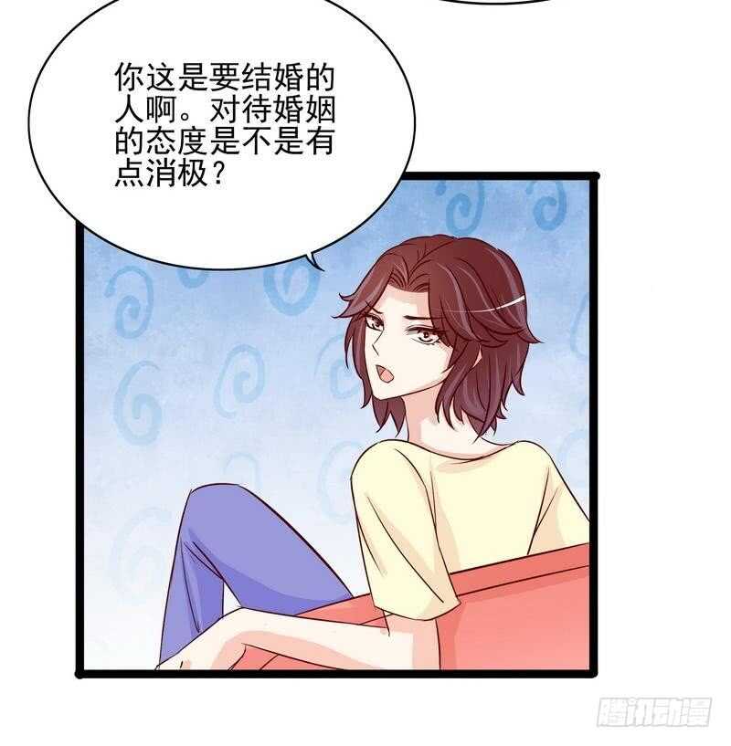 《恶魔总裁的二次初恋》第94话为什么要嫁他？ 第10页