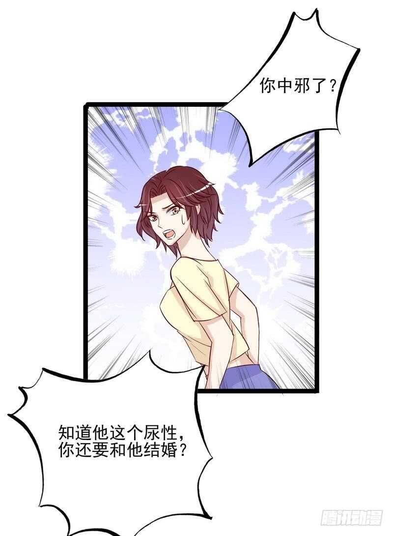 《恶魔总裁的二次初恋》第94话为什么要嫁他？ 第12页