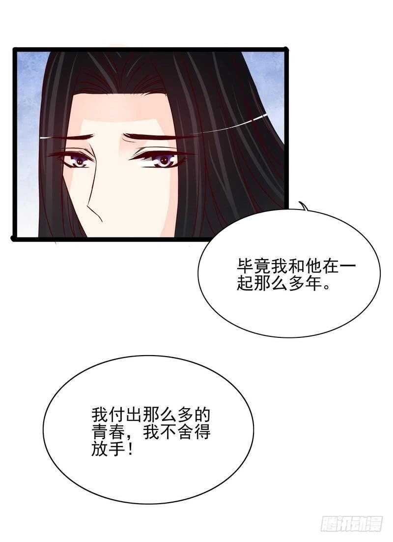 《恶魔总裁的二次初恋》第94话为什么要嫁他？ 第14页