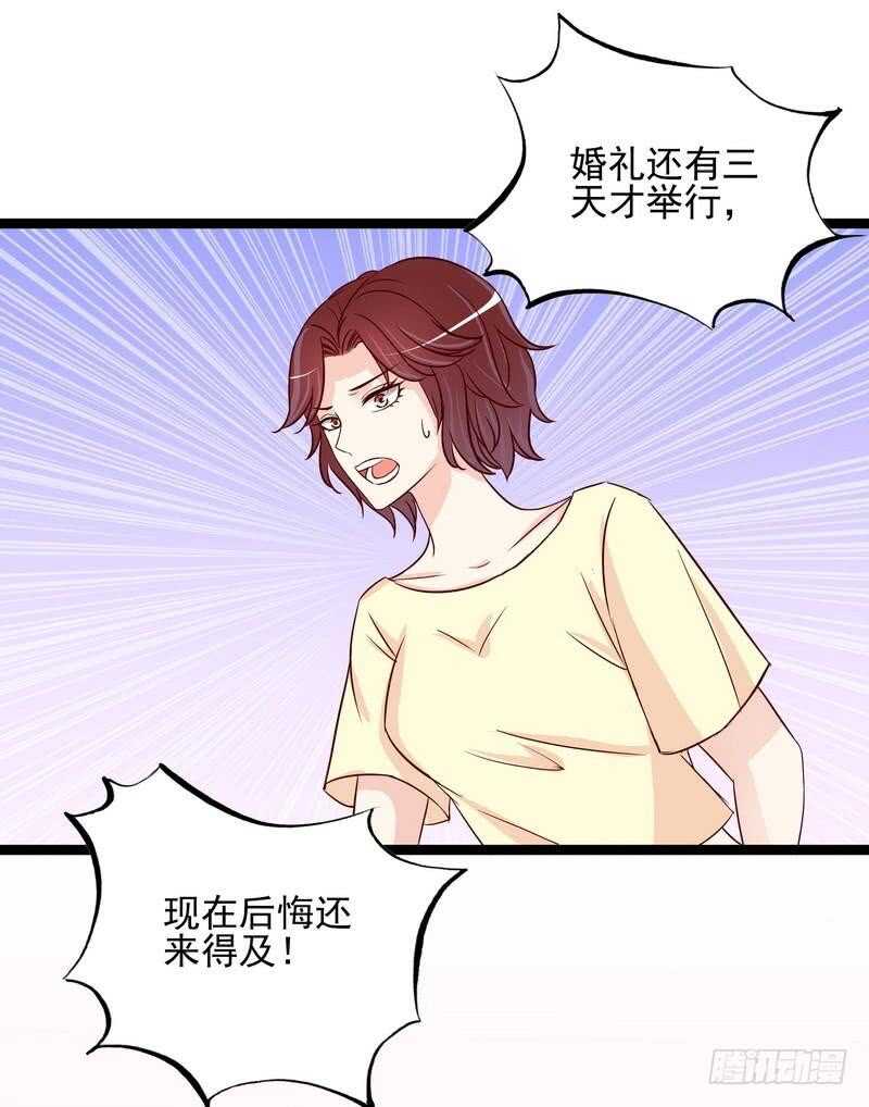 《恶魔总裁的二次初恋》第94话为什么要嫁他？ 第15页