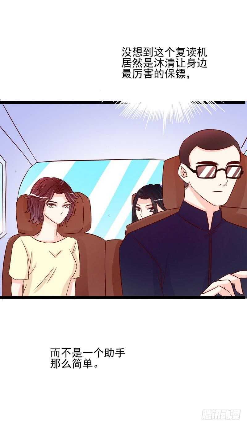 《恶魔总裁的二次初恋》第94话为什么要嫁他？ 第26页