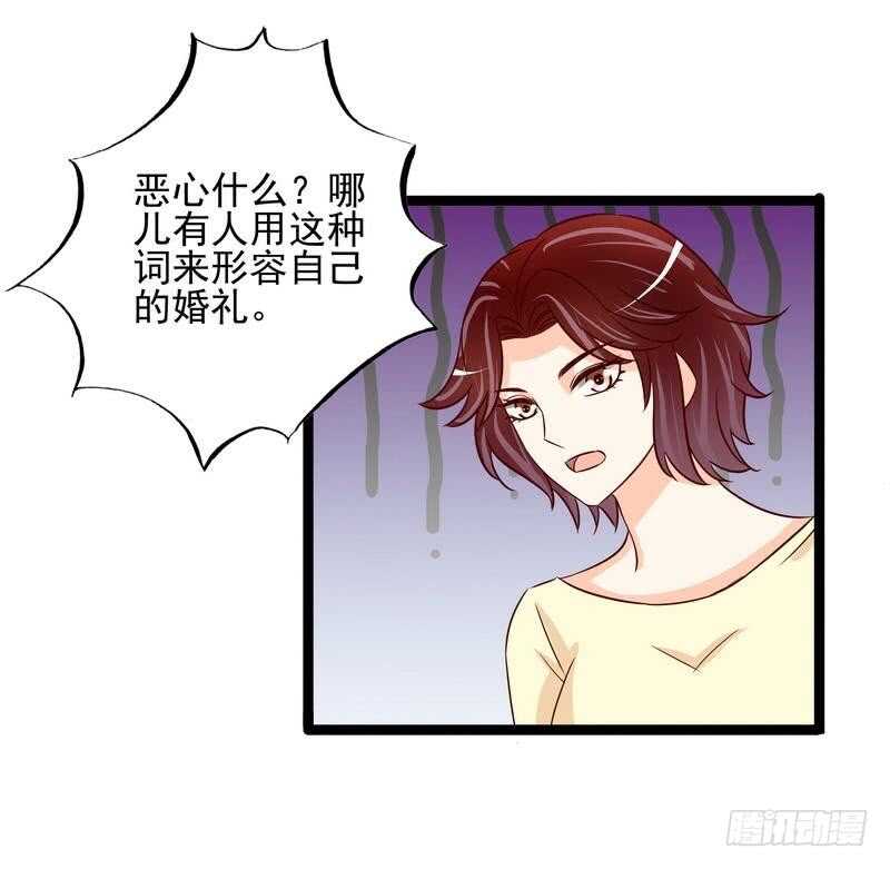 《恶魔总裁的二次初恋》第94话为什么要嫁他？ 第31页