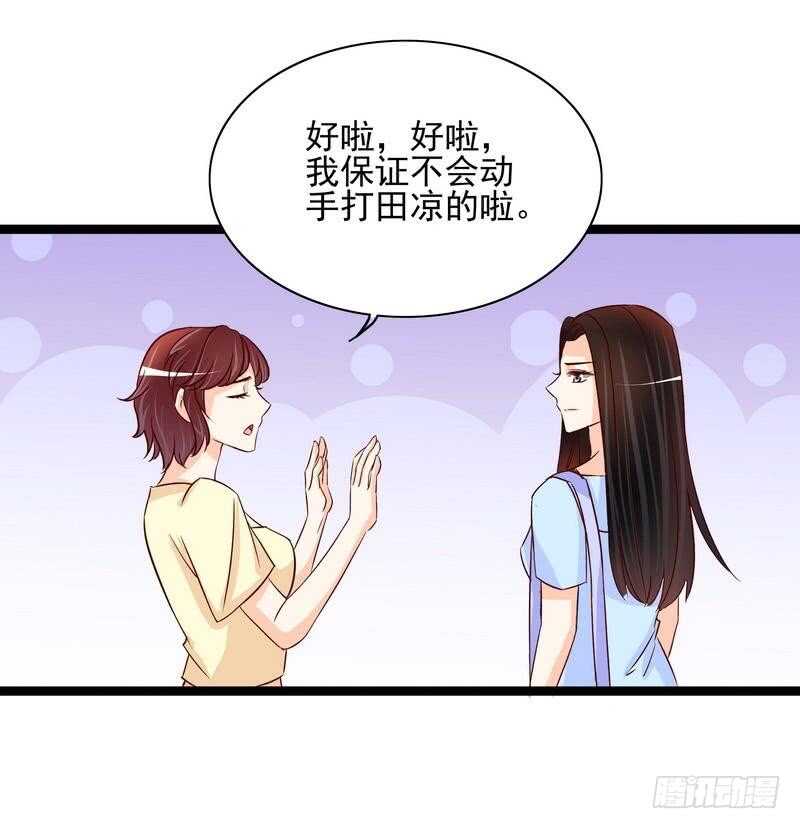 《恶魔总裁的二次初恋》第94话为什么要嫁他？ 第32页