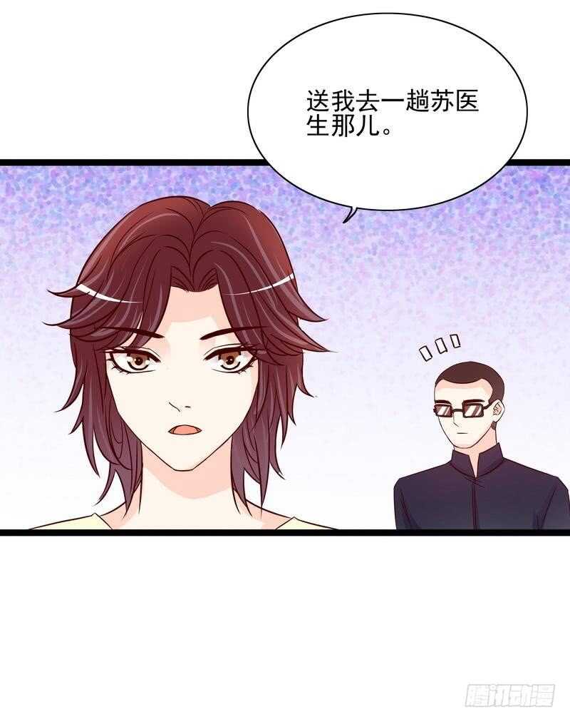 《恶魔总裁的二次初恋》第94话为什么要嫁他？ 第34页